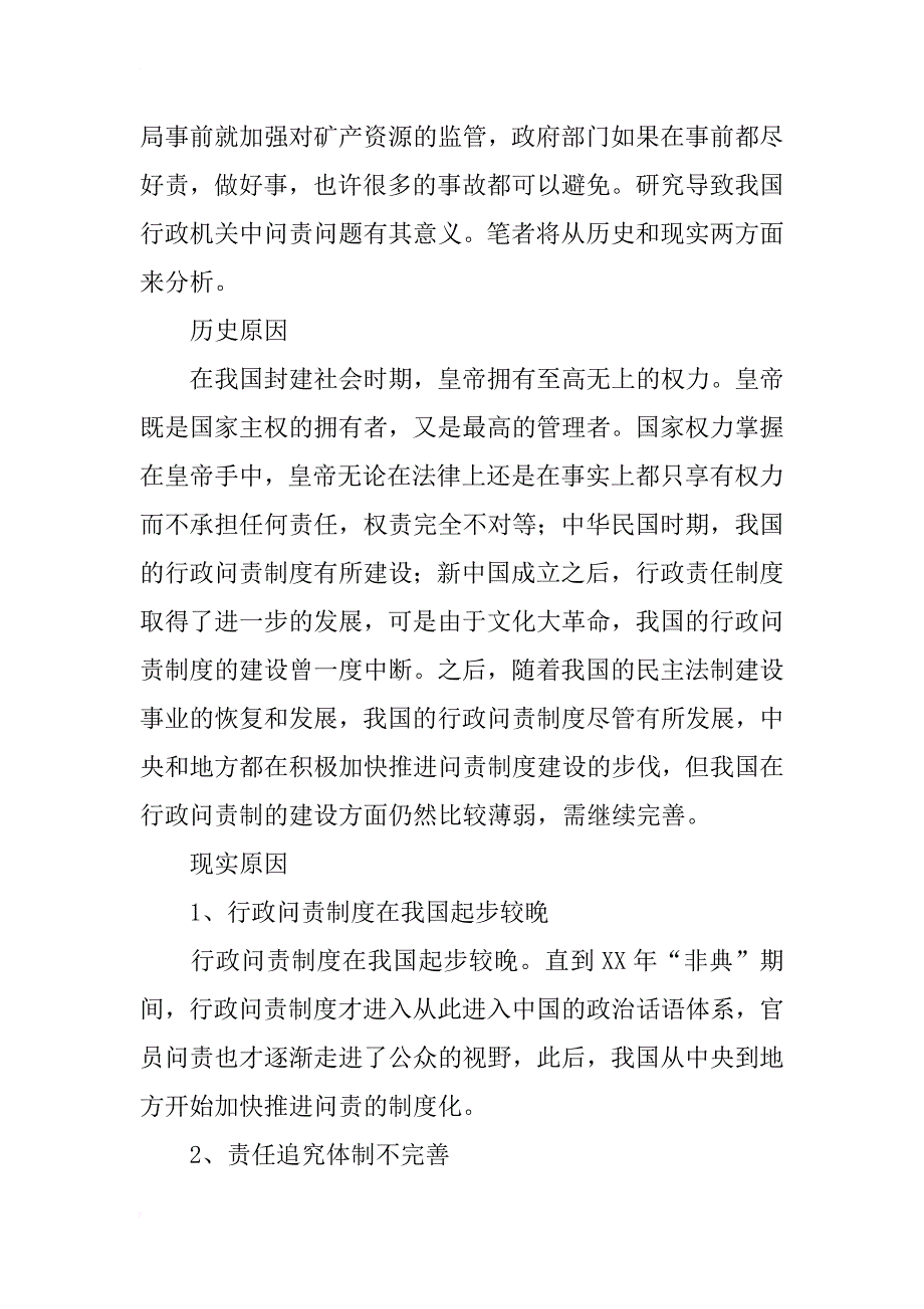 浅析我国的行政问责制度_第3页