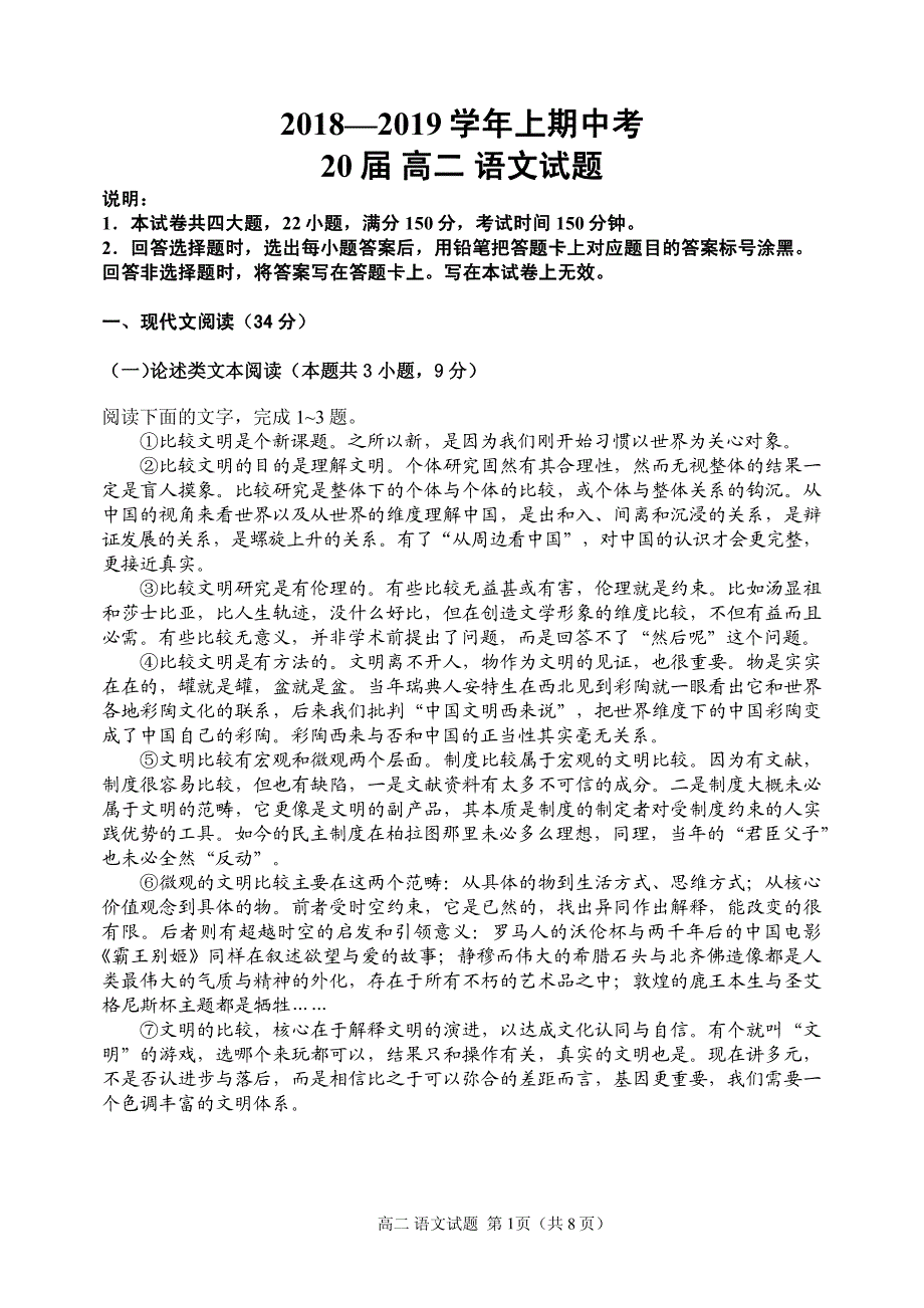 河南省2018-2019学年高二上学期期中考试语文试题 pdf版含答案_第1页