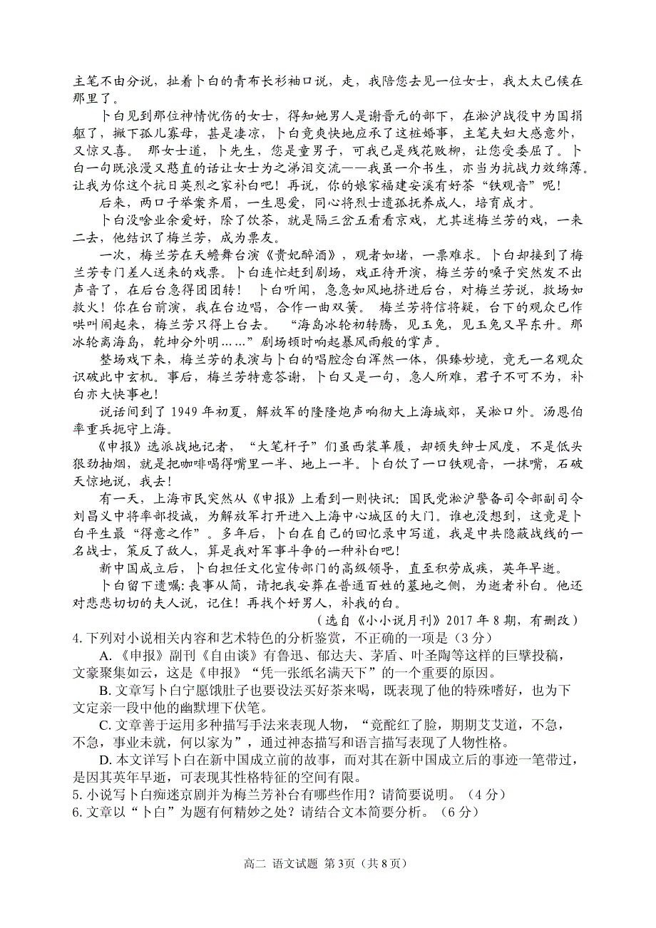 河南省2018-2019学年高二上学期期中考试语文试题 pdf版含答案_第3页