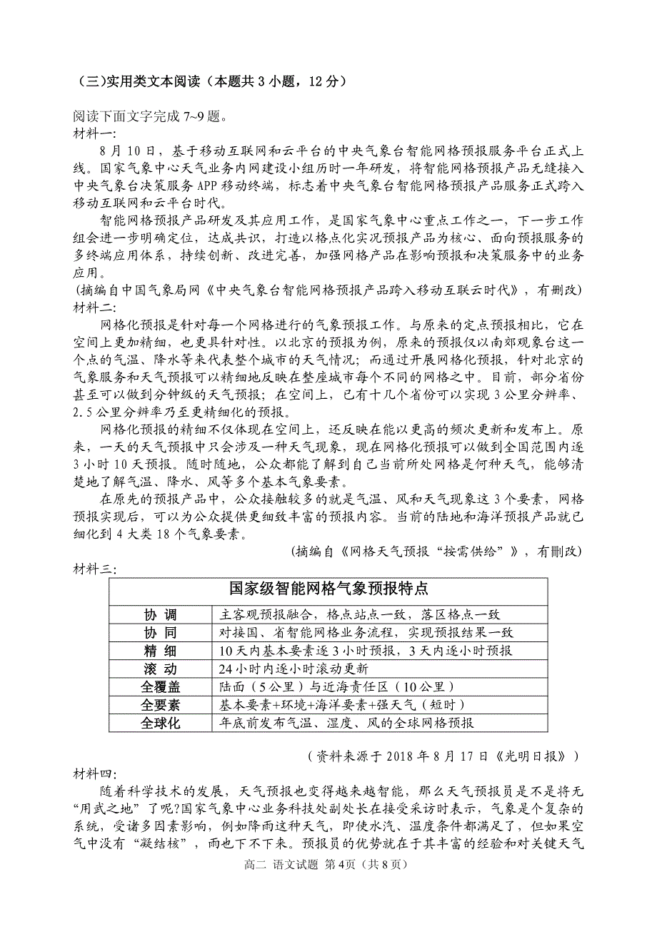 河南省2018-2019学年高二上学期期中考试语文试题 pdf版含答案_第4页