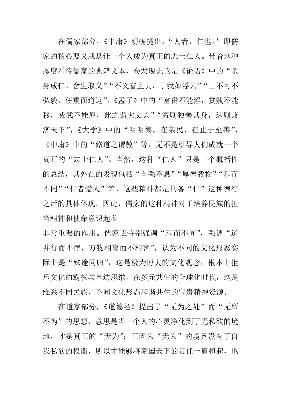 对建构“中华优秀传统文化传承体系”的思考_第4页