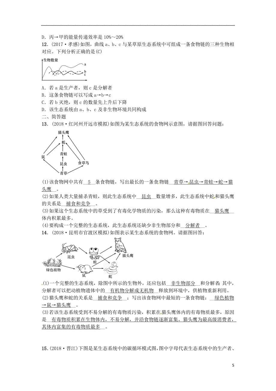 （云南专版）2019届中考生物 教材考点梳理 第2课时 生态系统_第5页