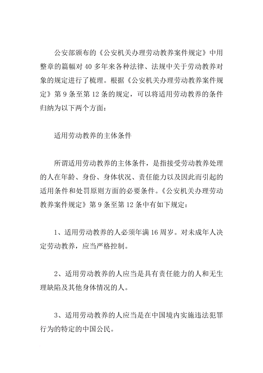 关于劳动教养对象范围的探讨_2_第2页