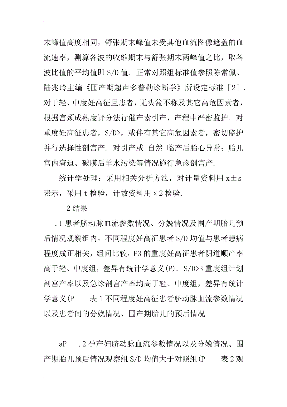 彩色多谱勒超声监测脐动脉血流指数与围产结局的临床分析_第3页