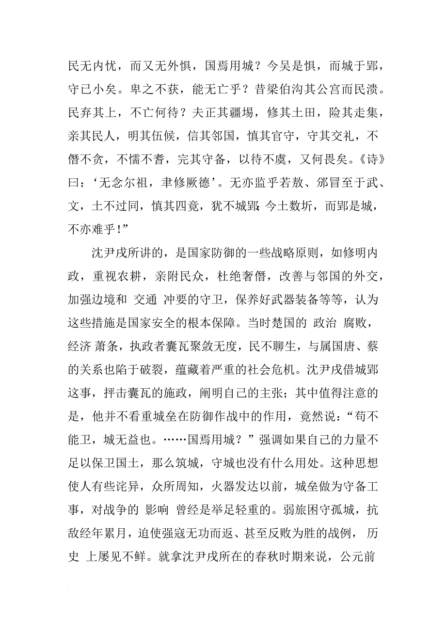 三代的城市经济与防御战争 ——《沈尹戌论城郢》研究_第2页