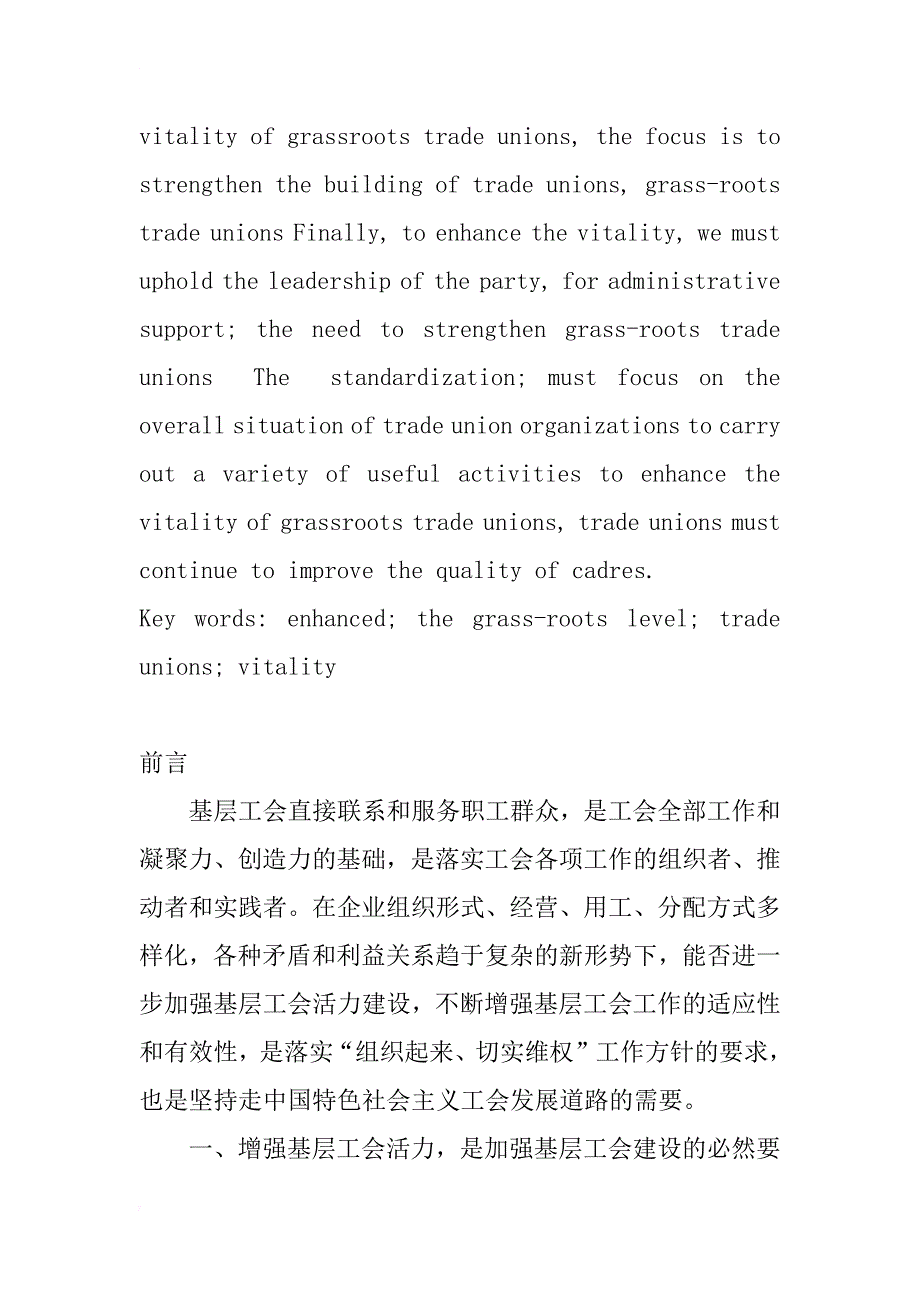 如何增强基层工会活力探讨_1_第2页