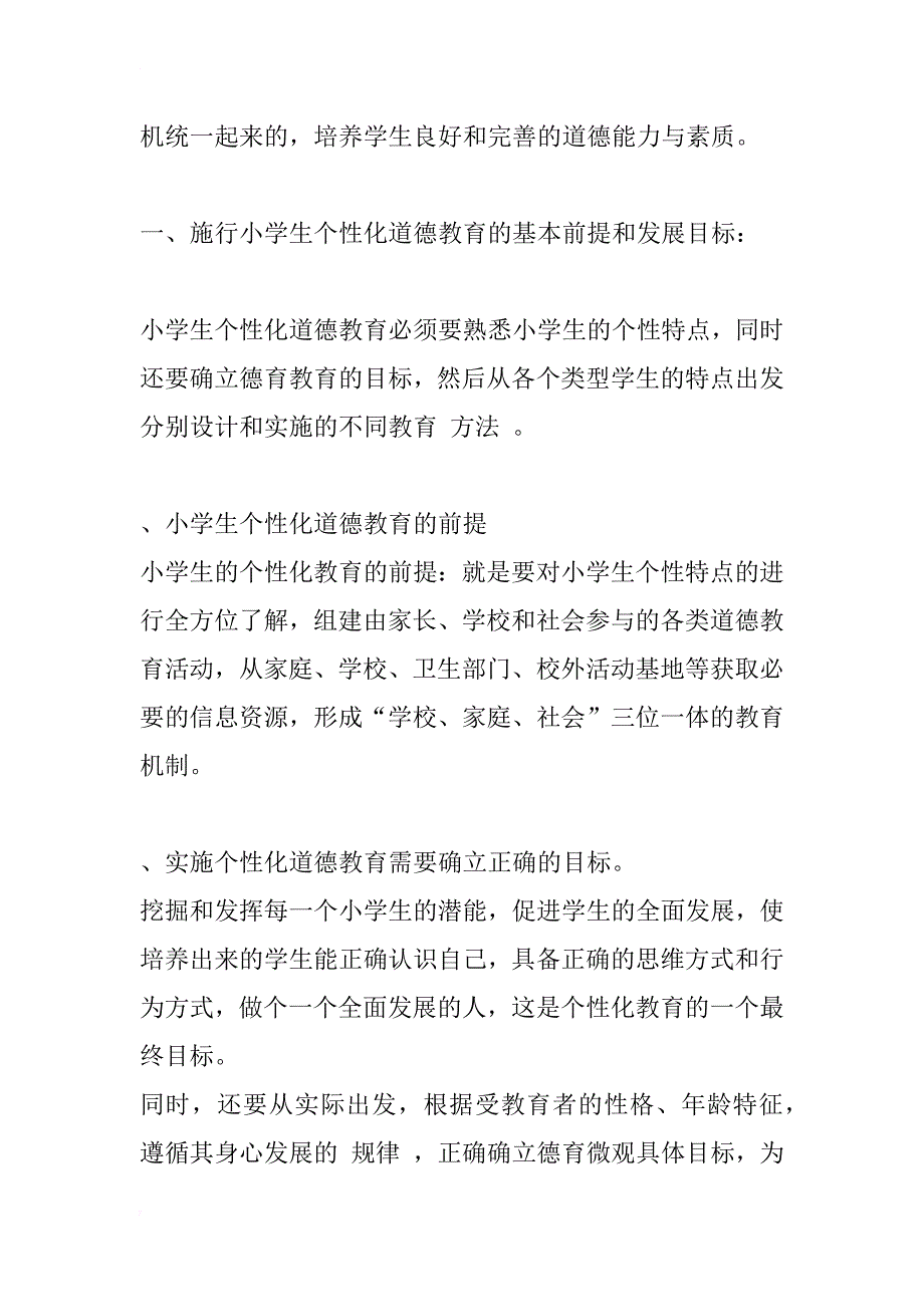 小学生个性化道德教育探讨_1_第2页