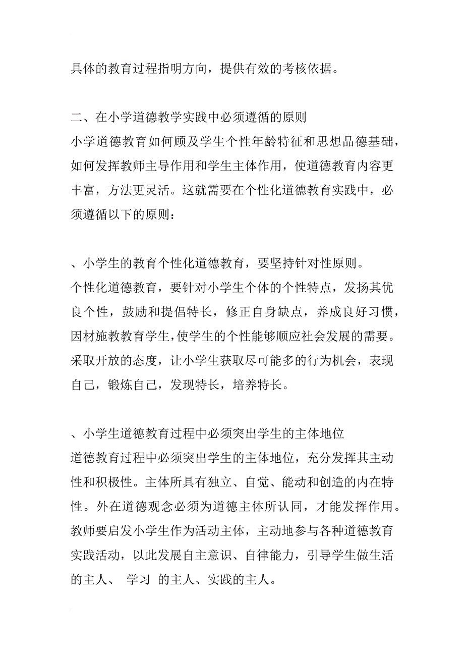 小学生个性化道德教育探讨_1_第3页