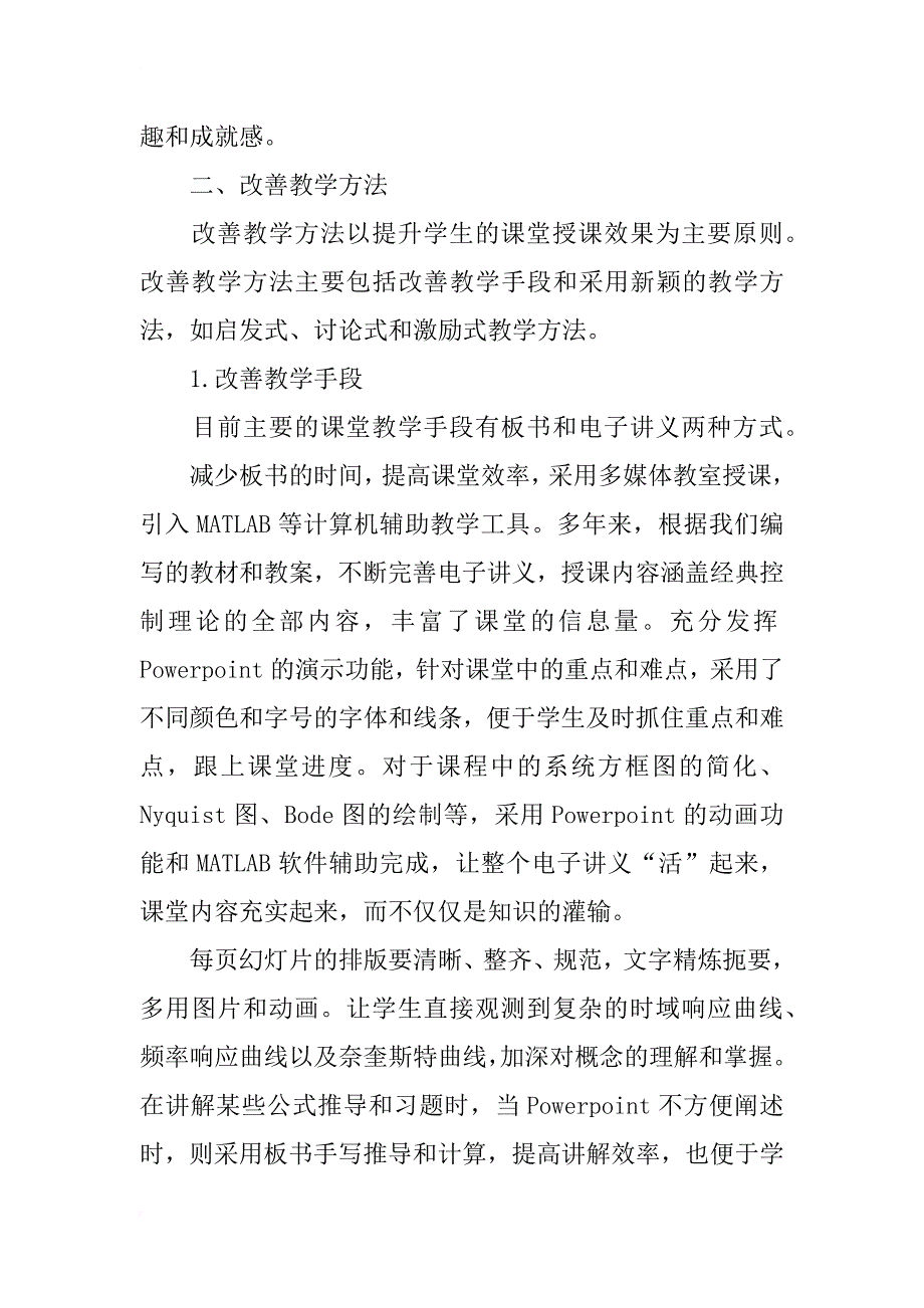 提高“机械工程控制基础”课程教学质量的探讨_第4页