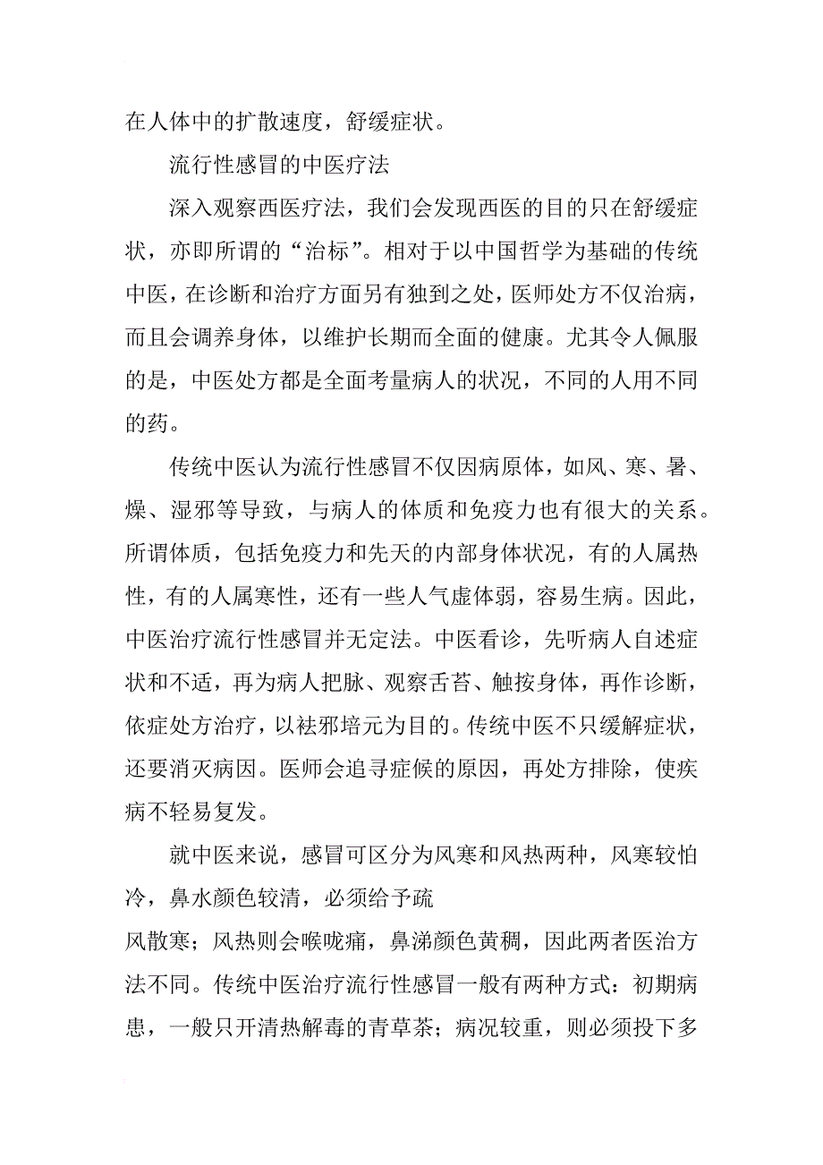 流行性感冒治疗 中西医面面观_第2页