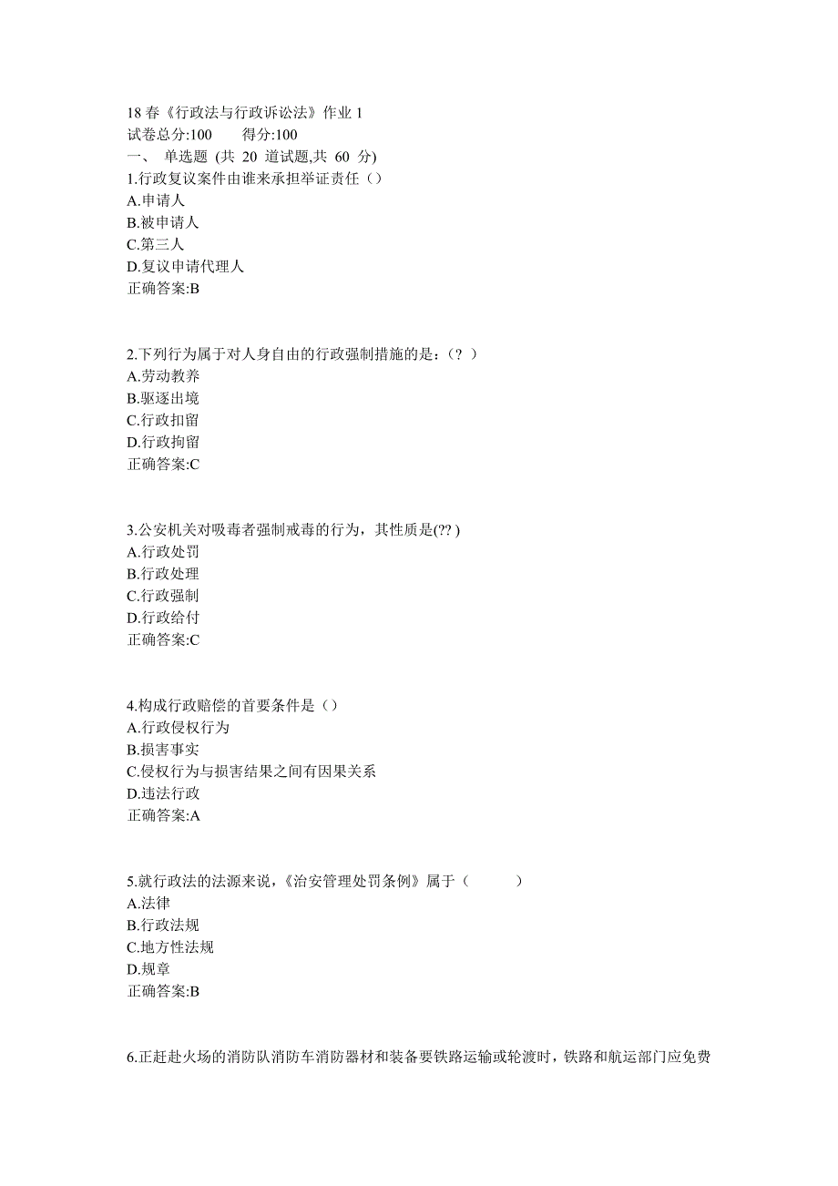 北语18秋《行政法与行政诉讼法》作业1234满分答案_第1页