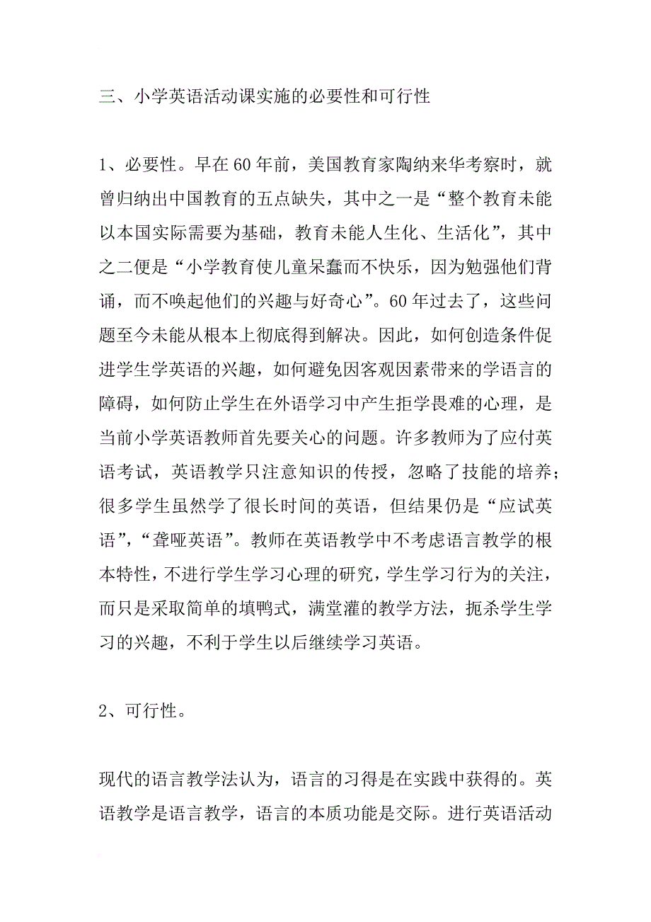 小学英语活动课的探索与实践(1)_第4页