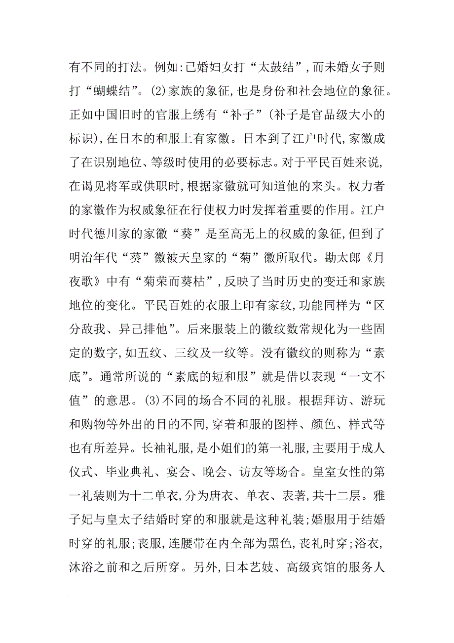 日本人的非语言交际之“物品表现”研究_第4页