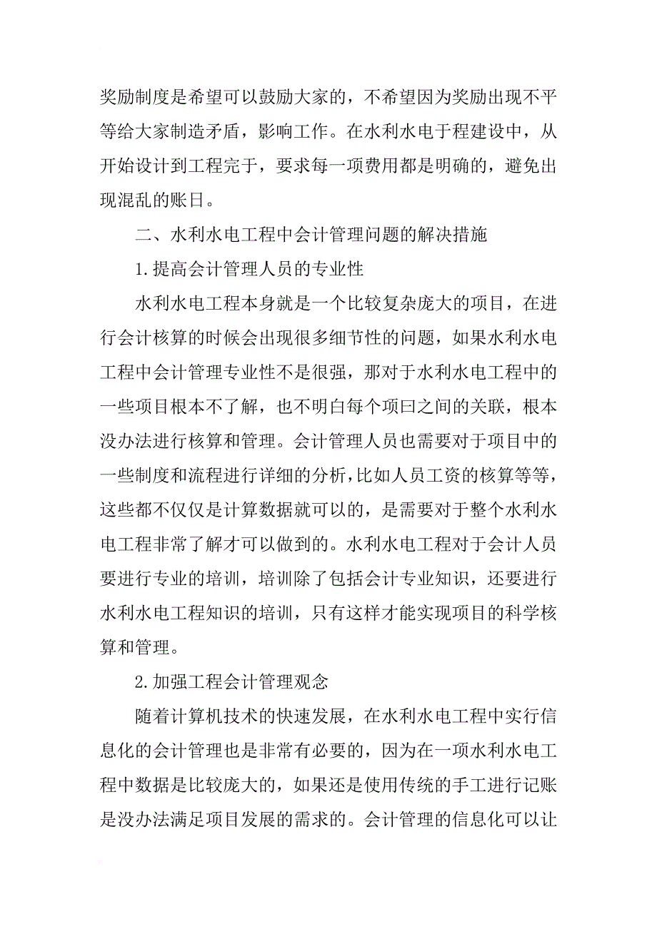 水利水电工程会计管理的研究_第3页