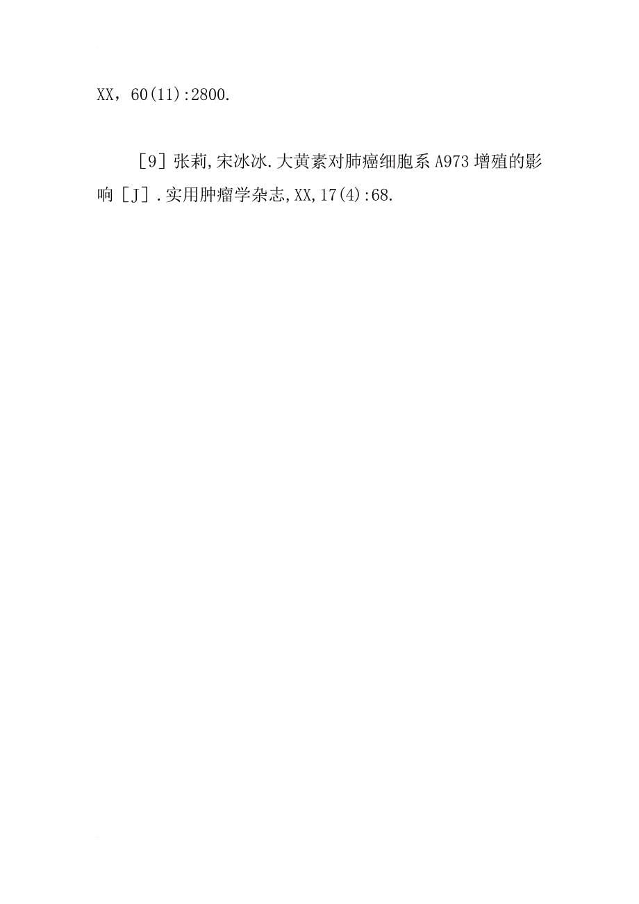 中华芦荟抗肿瘤活性成分的研究_第5页