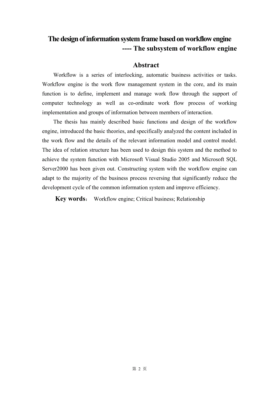 毕业论文——基于工作流引擎的系统框架设计开发--工作流引擎子系统_第2页