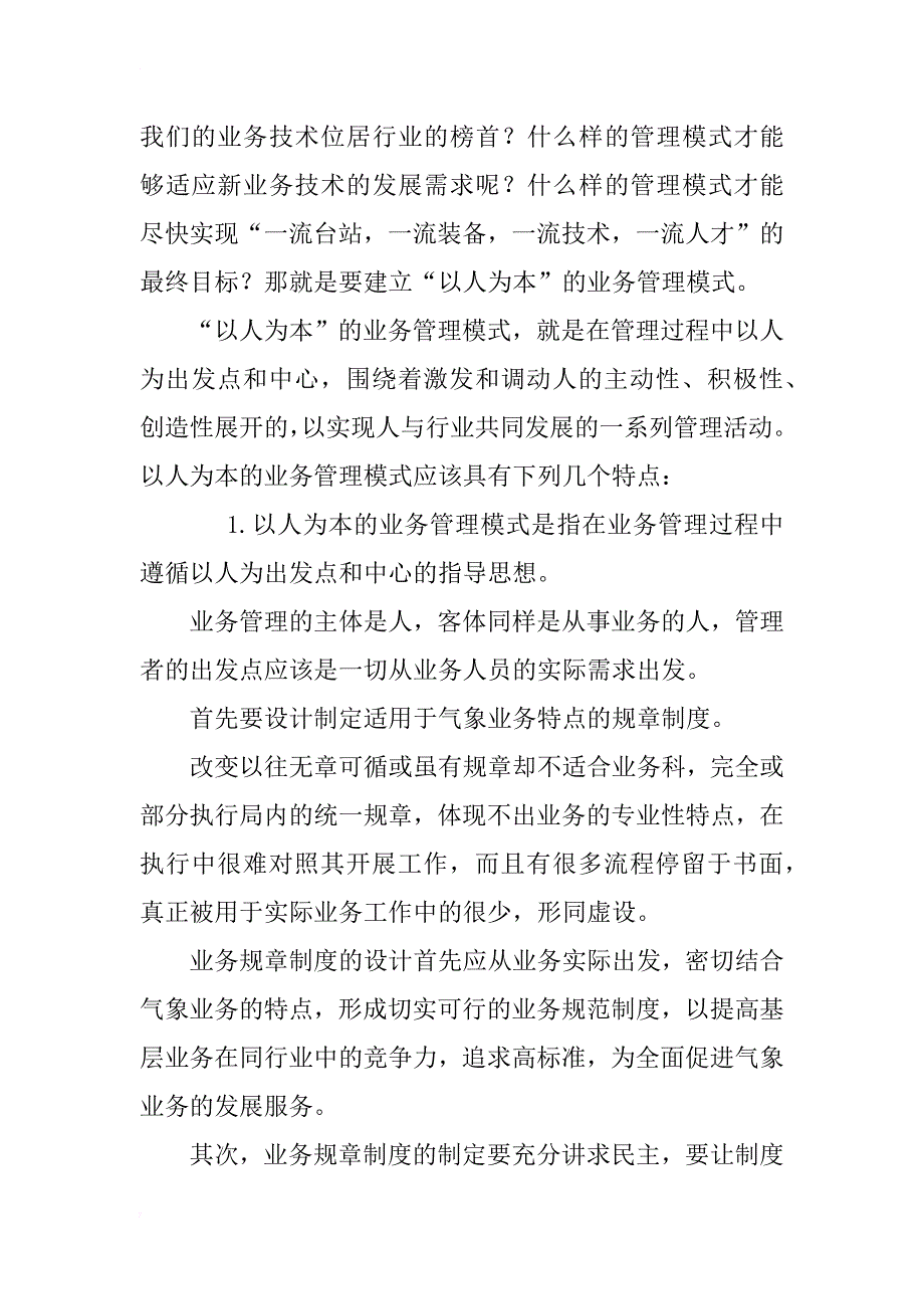 业务管理问题浅谈_1_第3页