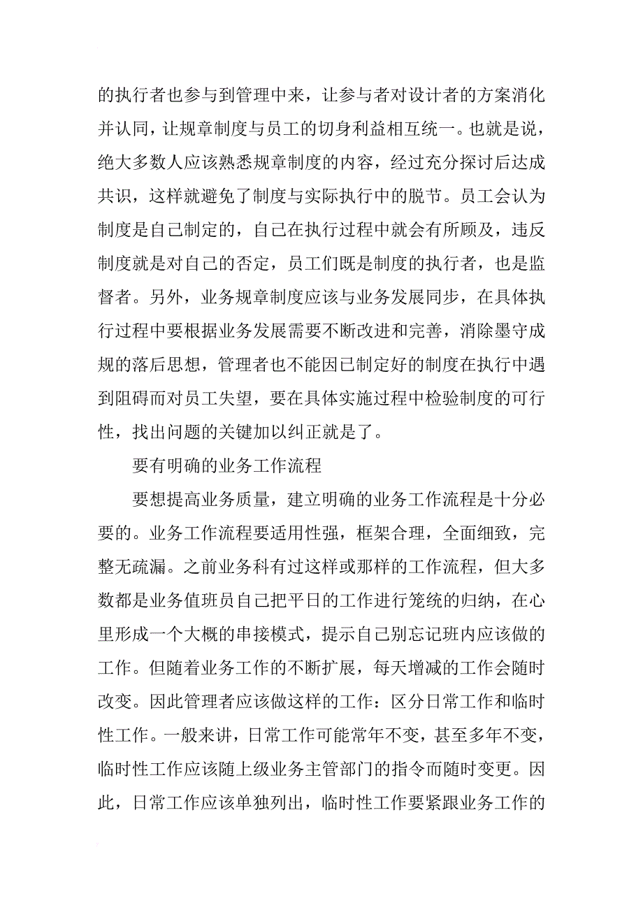 业务管理问题浅谈_1_第4页