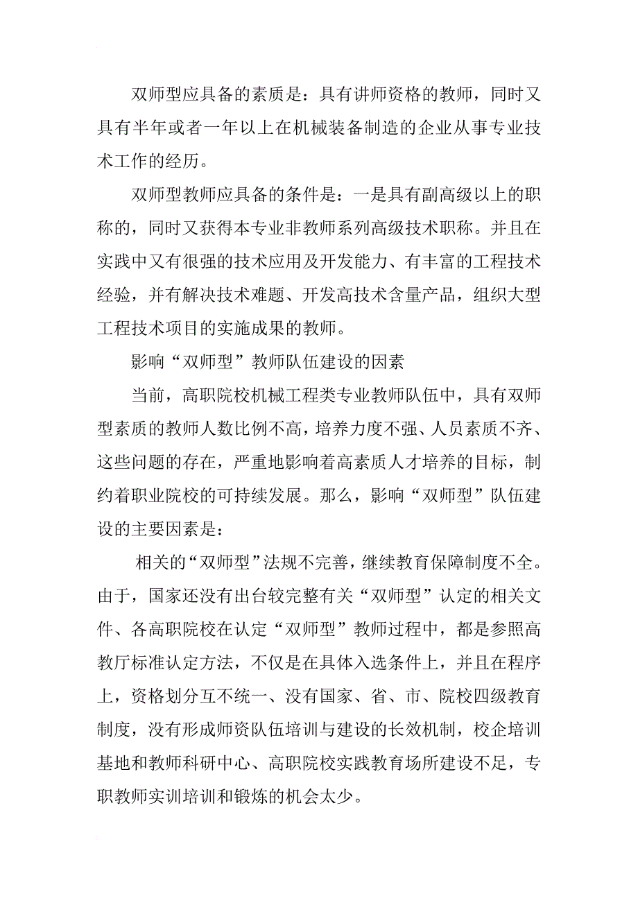 工学结合模式下高职机械工程类专业“双师型”教师队伍建设的探索_第2页