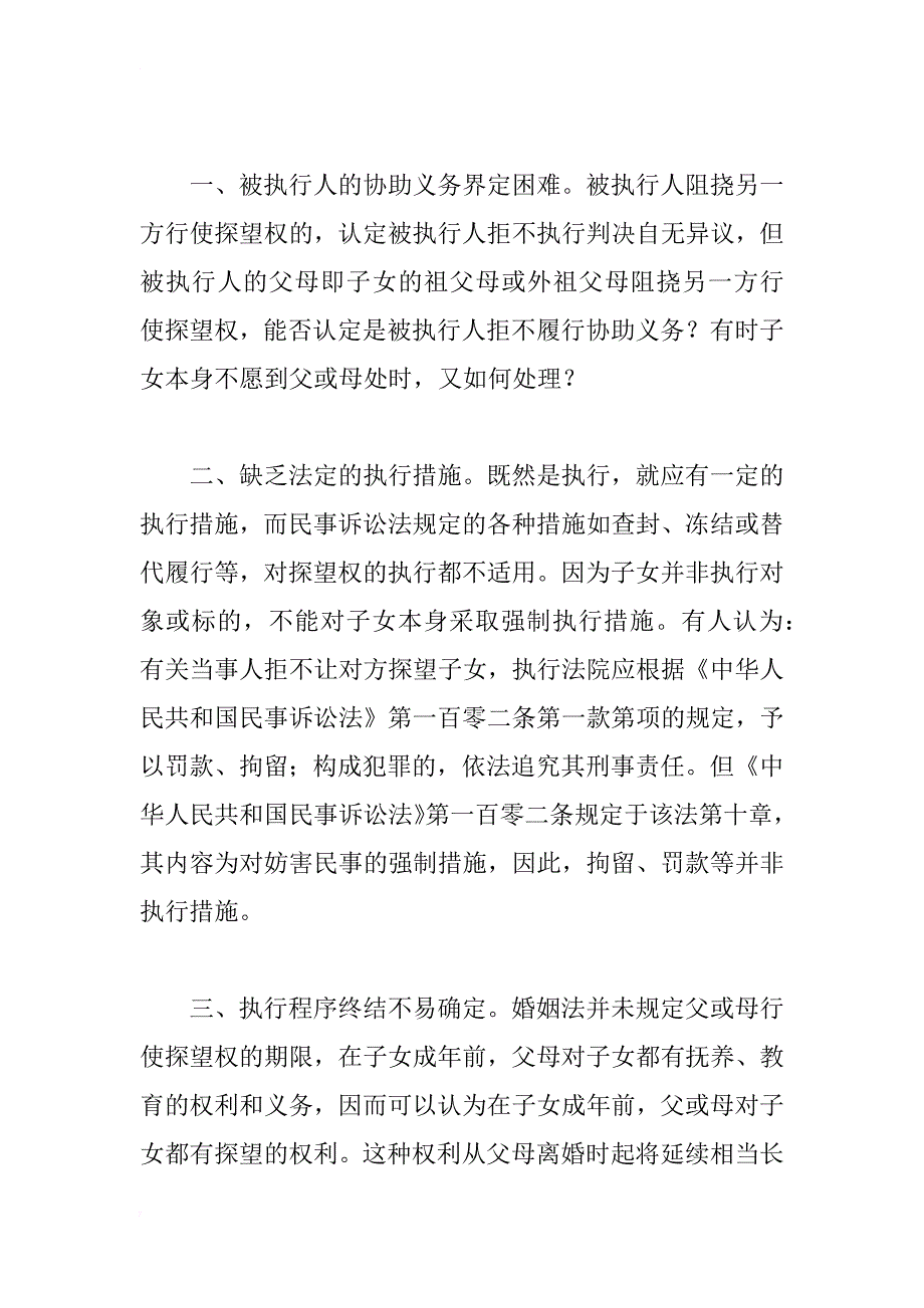 浅析探望权及其强制执行_第3页