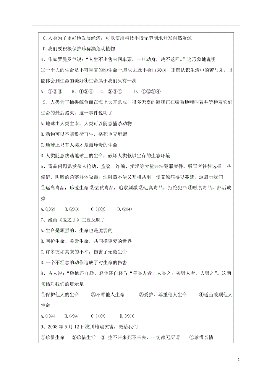 山东省六年级道德与法治下册 第五单元 珍爱生命 热爱生活 第9课 呵护宝贵的生命复习教案 鲁人版五四制_第2页