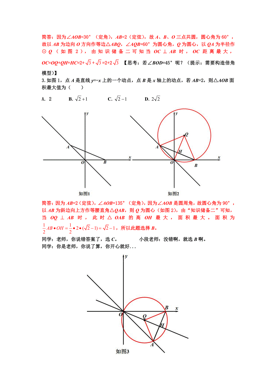 “圆来如此简单”经典几何模型之隐圆专题_第4页