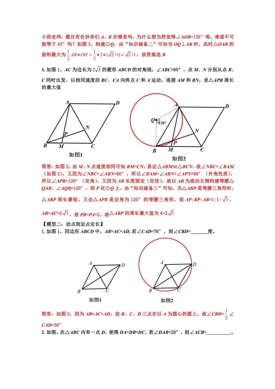 “圆来如此简单”经典几何模型之隐圆专题_第5页