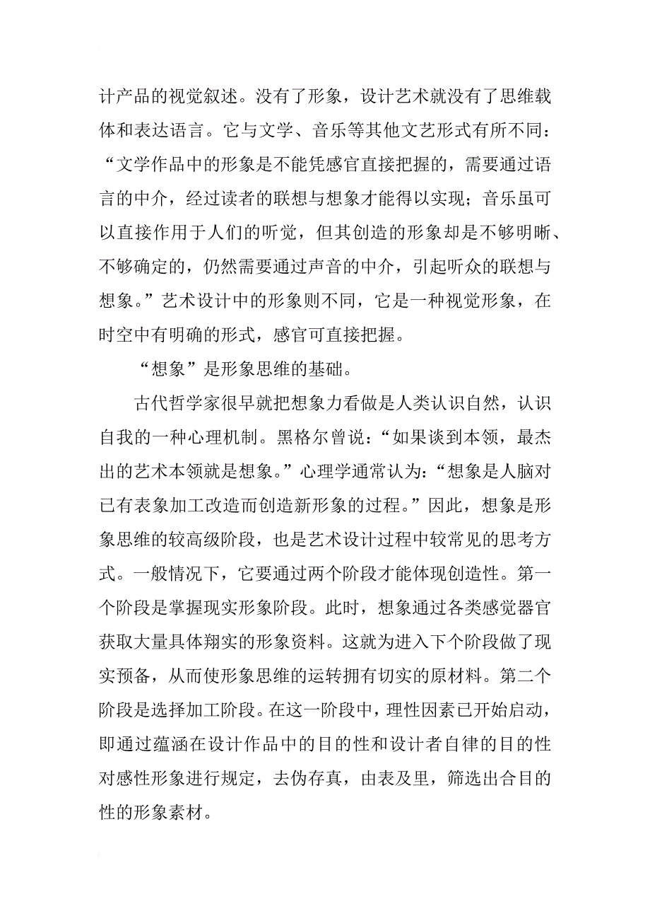 浅析艺术设计中逻辑思维与形象思维的关系_第4页