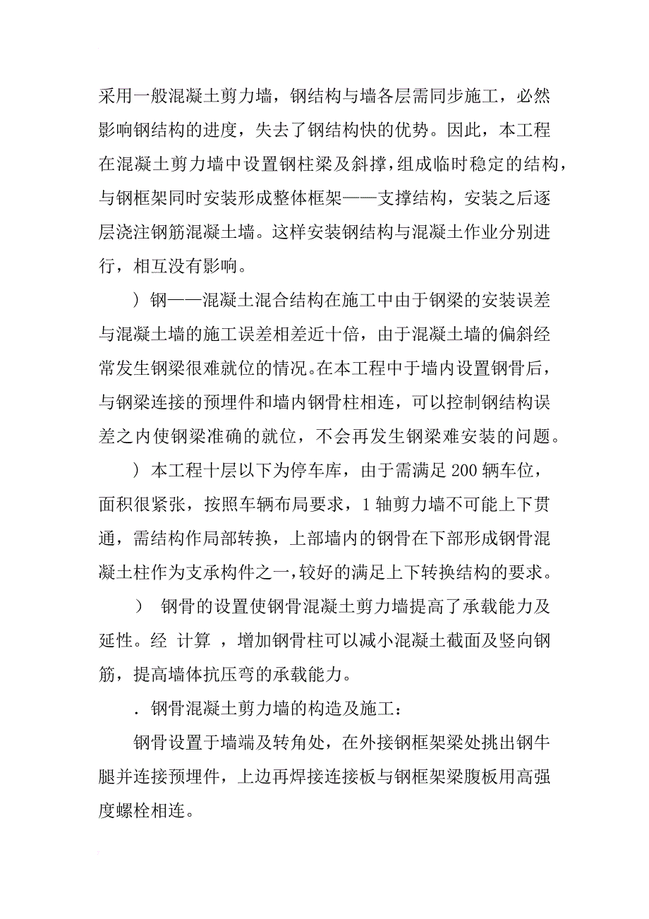 广州远洋公寓钢结构设计特点_1_第3页
