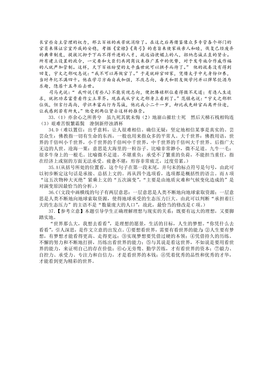 2018-2019学年度上学期期中考高三级语文科试题答案_第4页