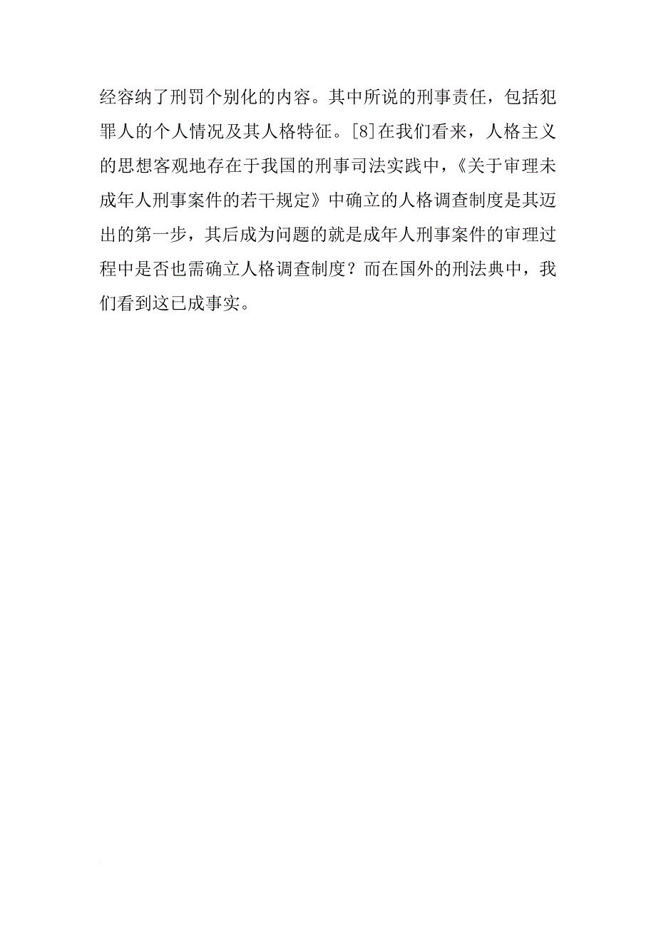 以人格为标准的犯罪人分类方法之可行性研究_第2页