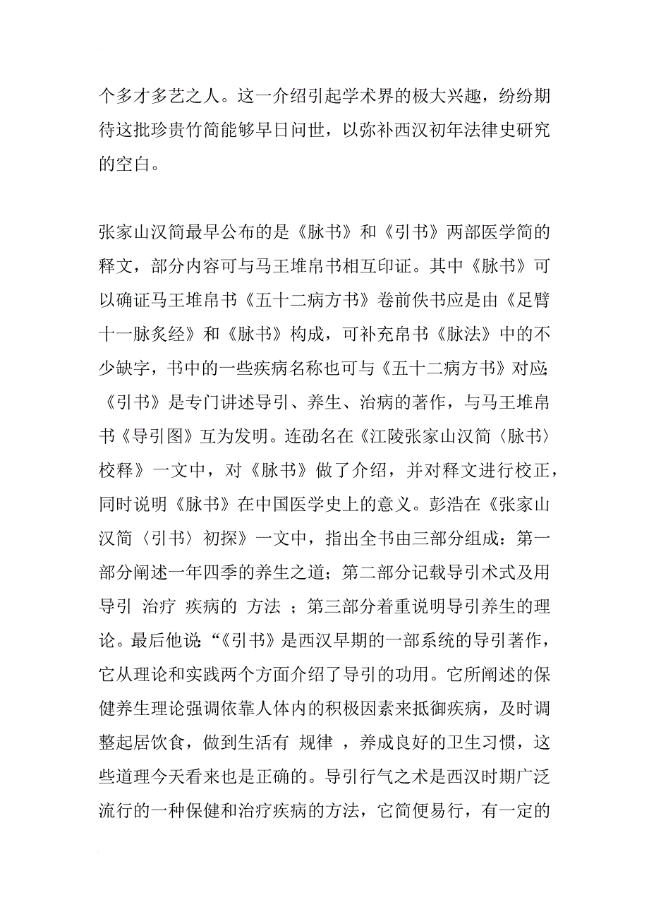 张家山汉墓竹简研究述评_第2页