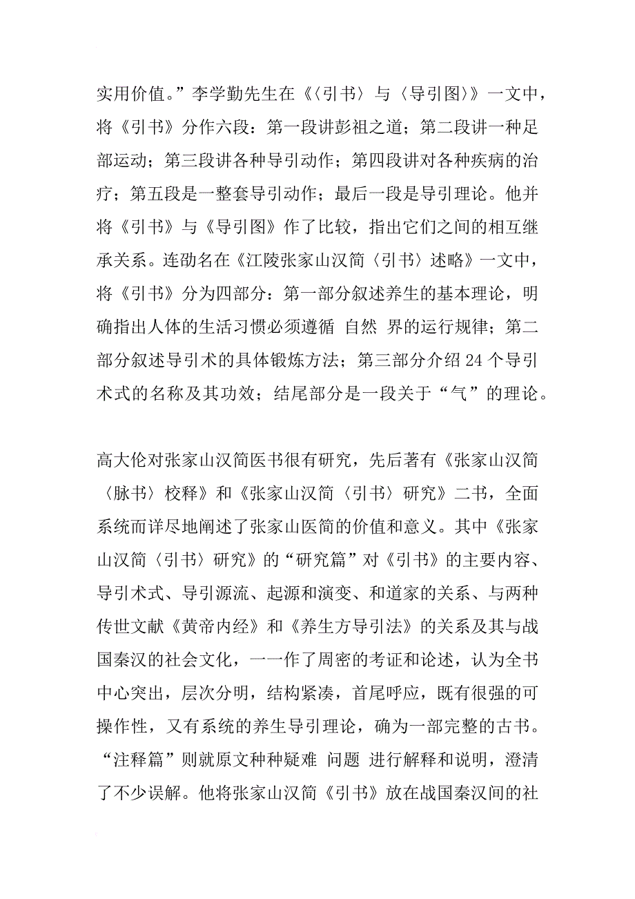 张家山汉墓竹简研究述评_第3页