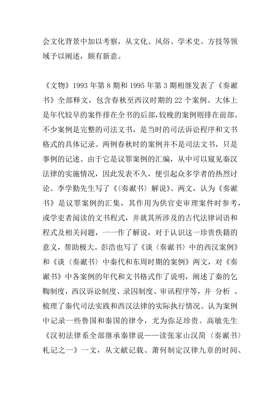 张家山汉墓竹简研究述评_第4页