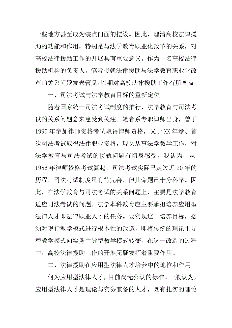 法律援助与法学教育职业化改革探索(1)_第2页