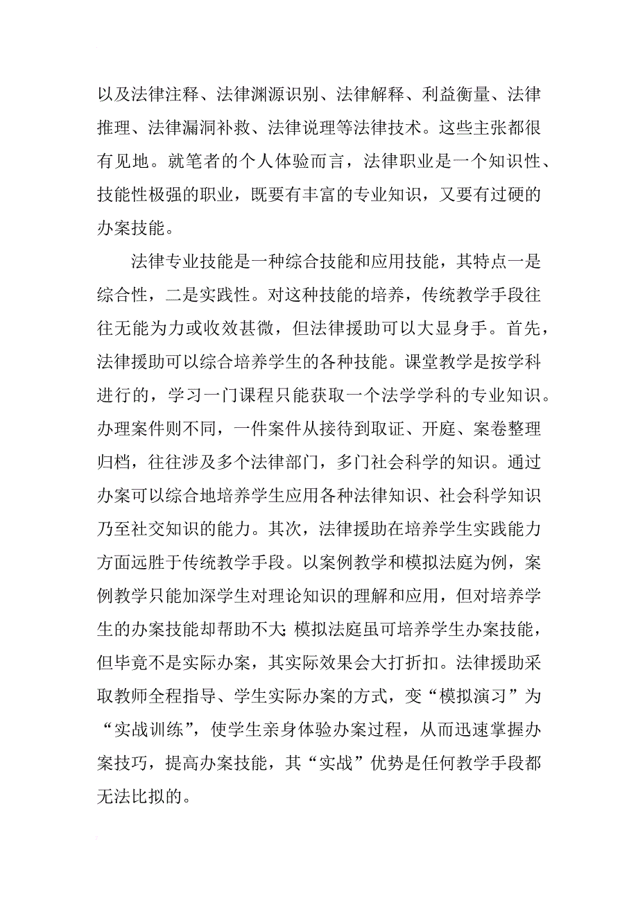 法律援助与法学教育职业化改革探索(1)_第4页