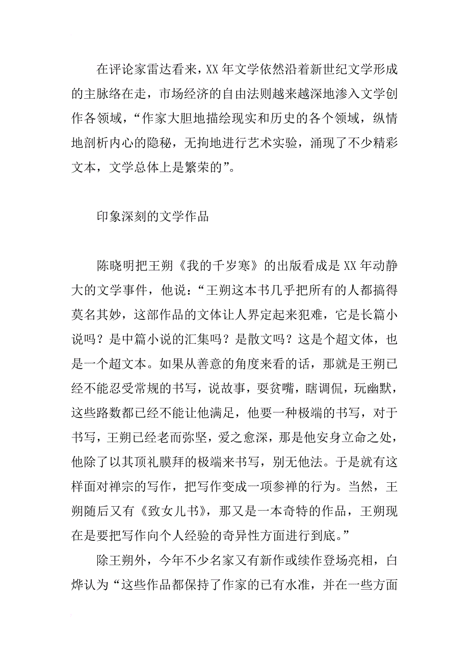 文学评论家眼中的２００７年文学书情_第2页