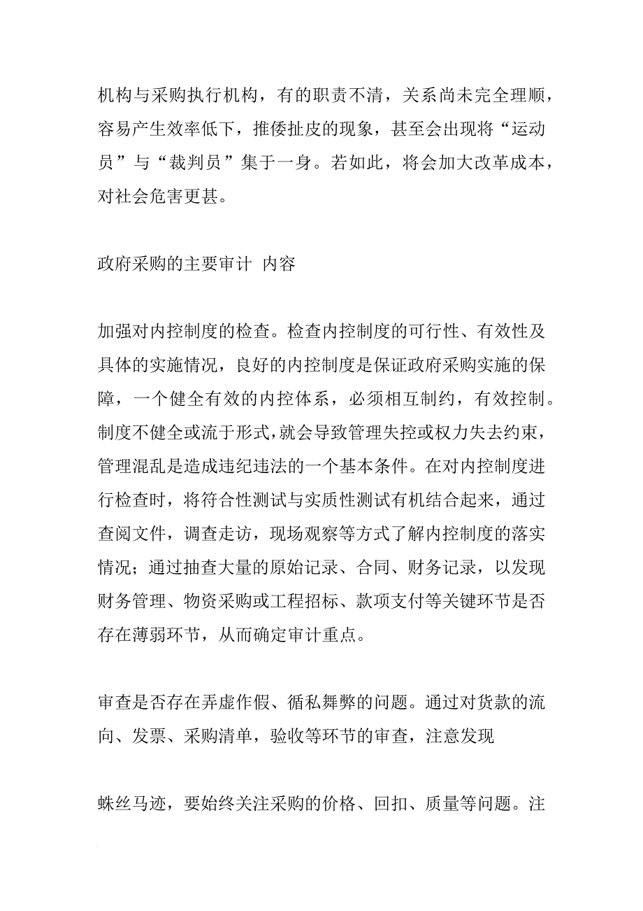 政府采购审计的思考_1_第3页