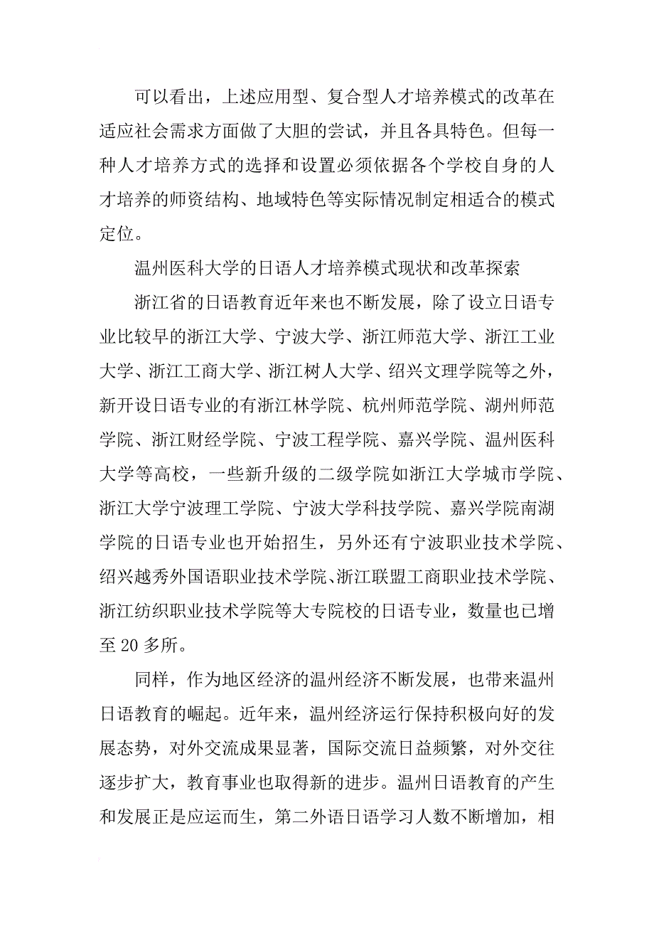应用型日语人才培养模式的探索_第2页