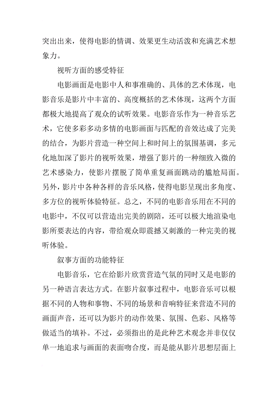 浅析现代美学视角下的电影音乐_第3页