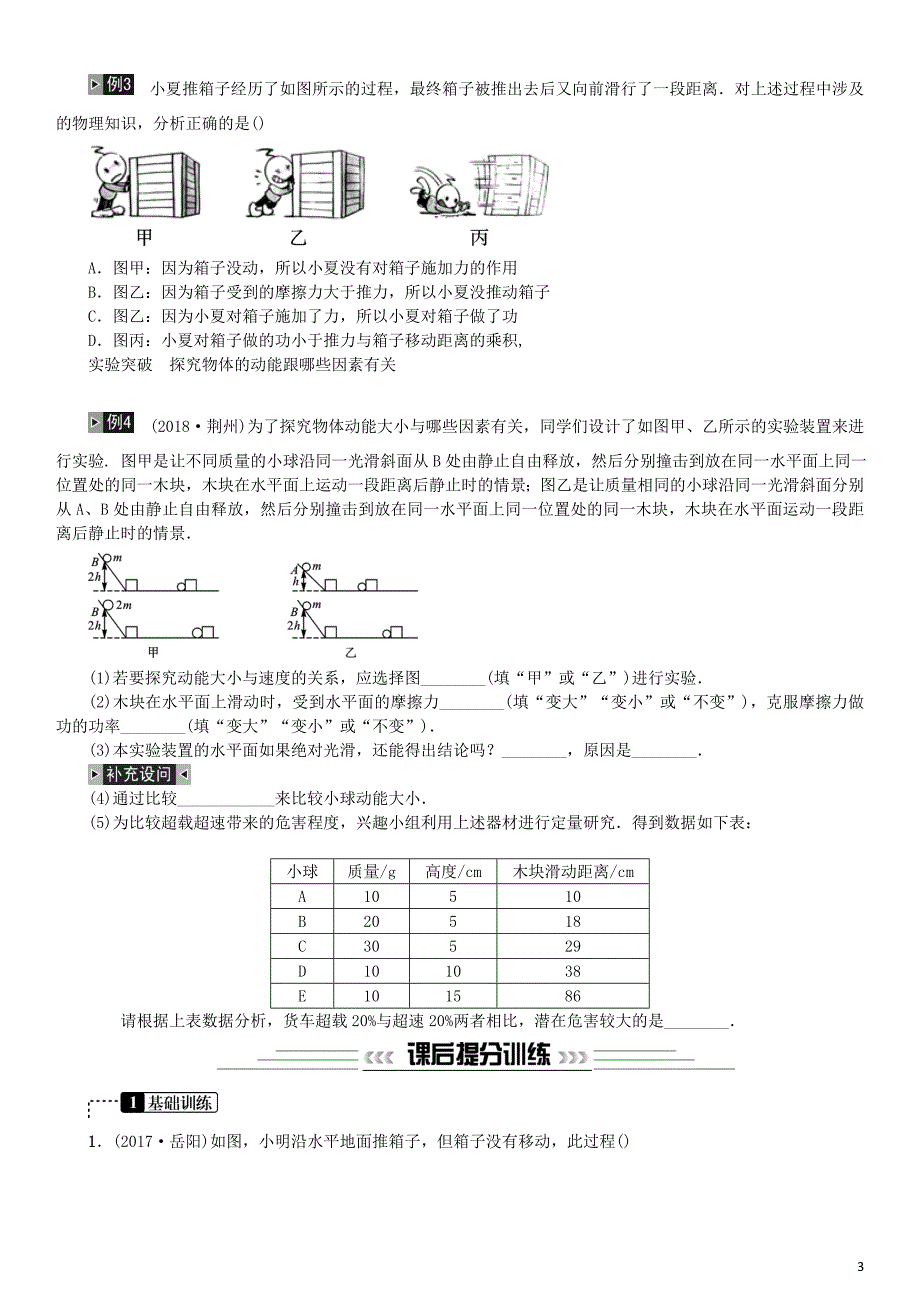 2019年中考物理总复习 第12讲 功和机械能习题_第3页