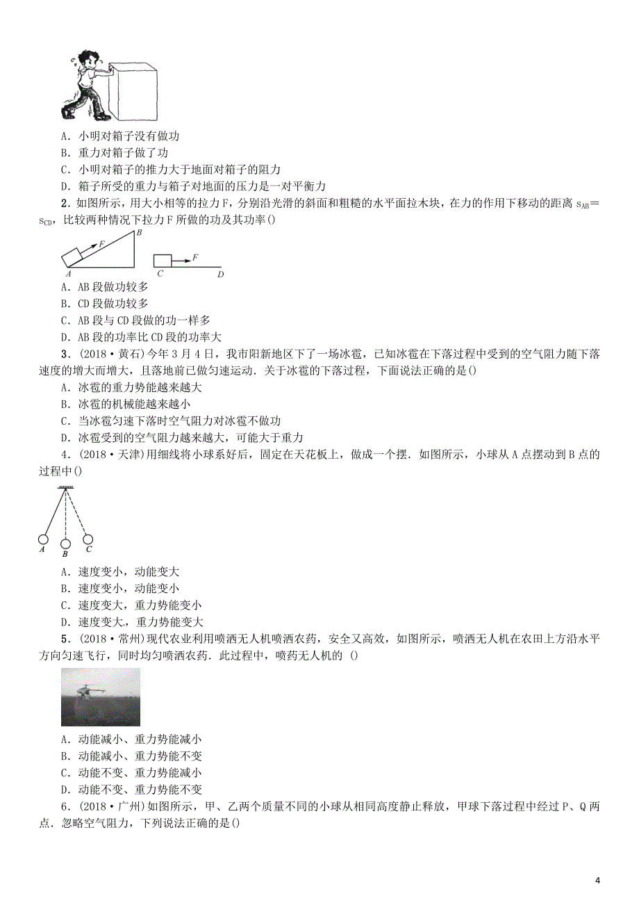 2019年中考物理总复习 第12讲 功和机械能习题_第4页