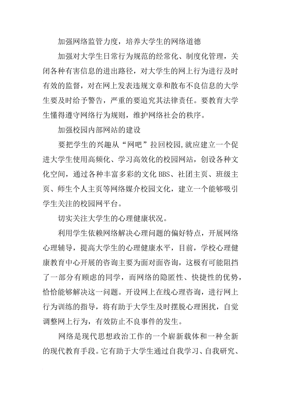 河北省大学生网络生活现状的调查与分析_第3页