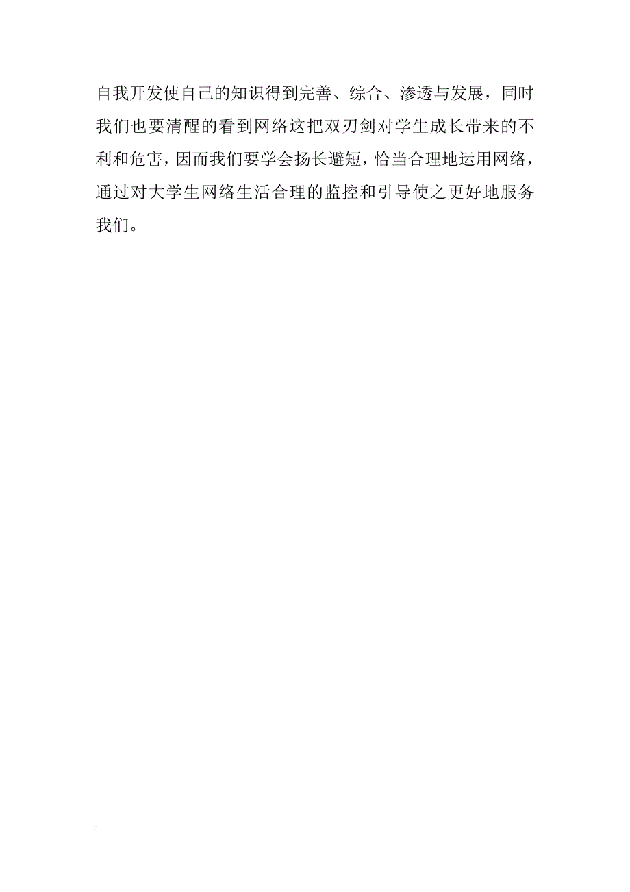 河北省大学生网络生活现状的调查与分析_第4页