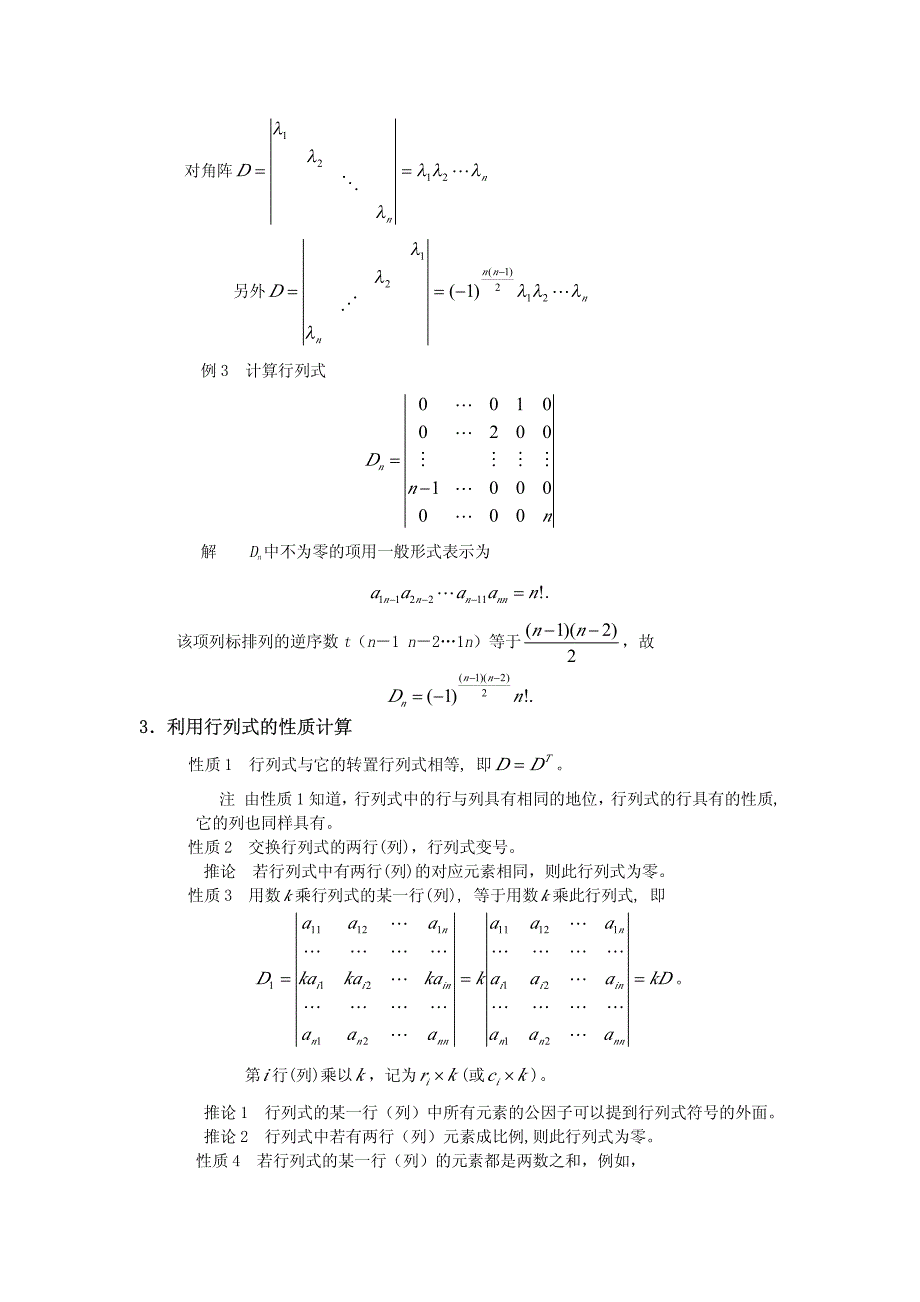 n阶行列式计算方法_第2页