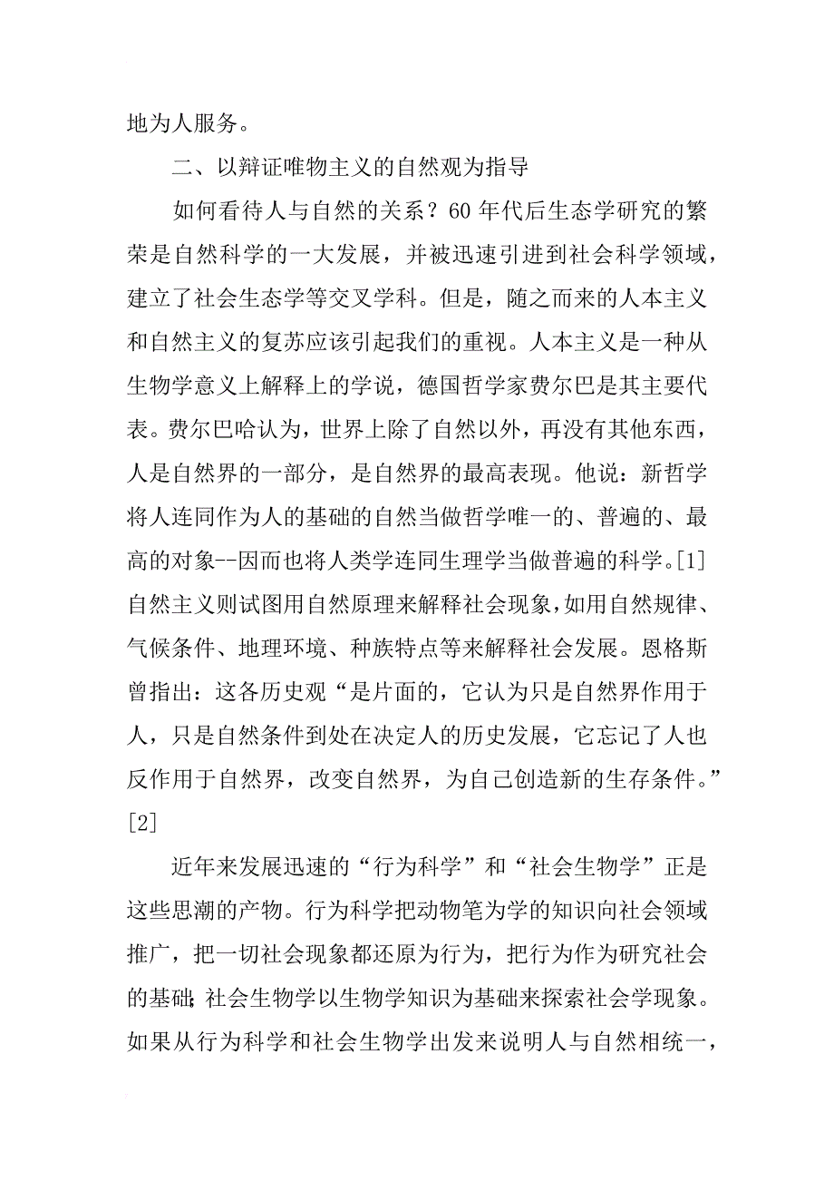 新世纪初中科学课程的教育哲学研究(1)_第4页