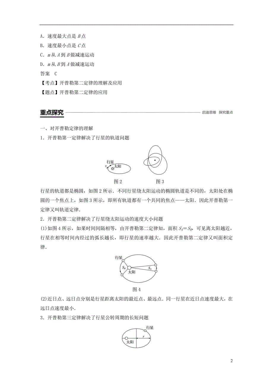 2018-2019学年高中物理 第三章 万有引力定律 1 天体运动学案 教科版必修2_第2页