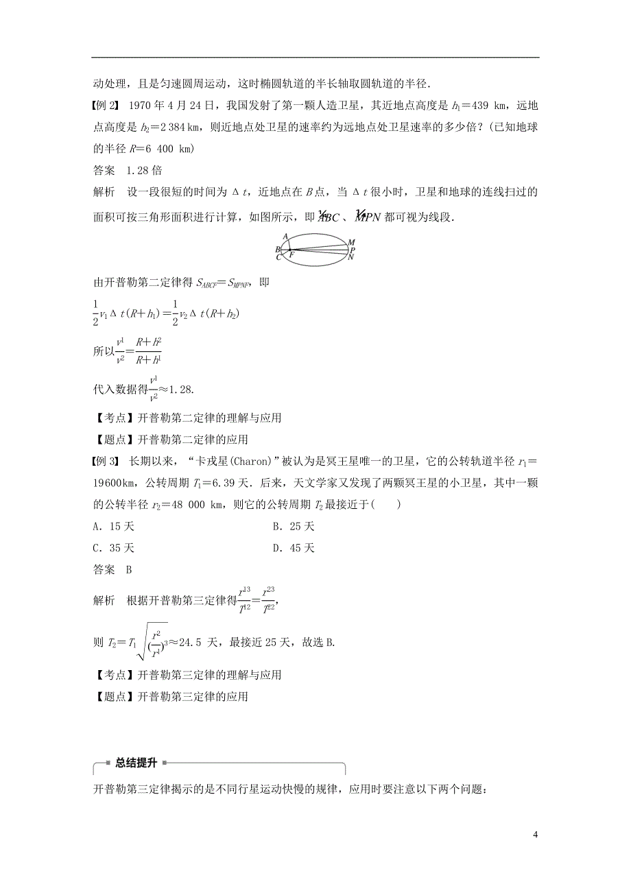 2018-2019学年高中物理 第三章 万有引力定律 1 天体运动学案 教科版必修2_第4页