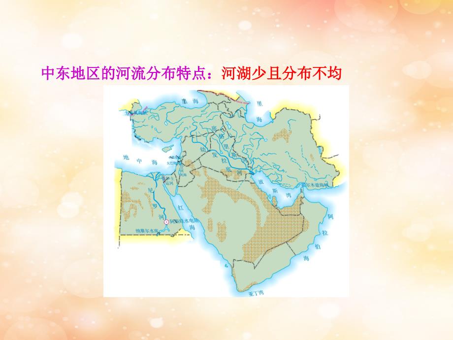 2019版高考地理一轮复习 区域地理 第二单元 世界地理 第9讲 中东-埃及 非洲（撒哈拉以南的非洲）课件_第4页