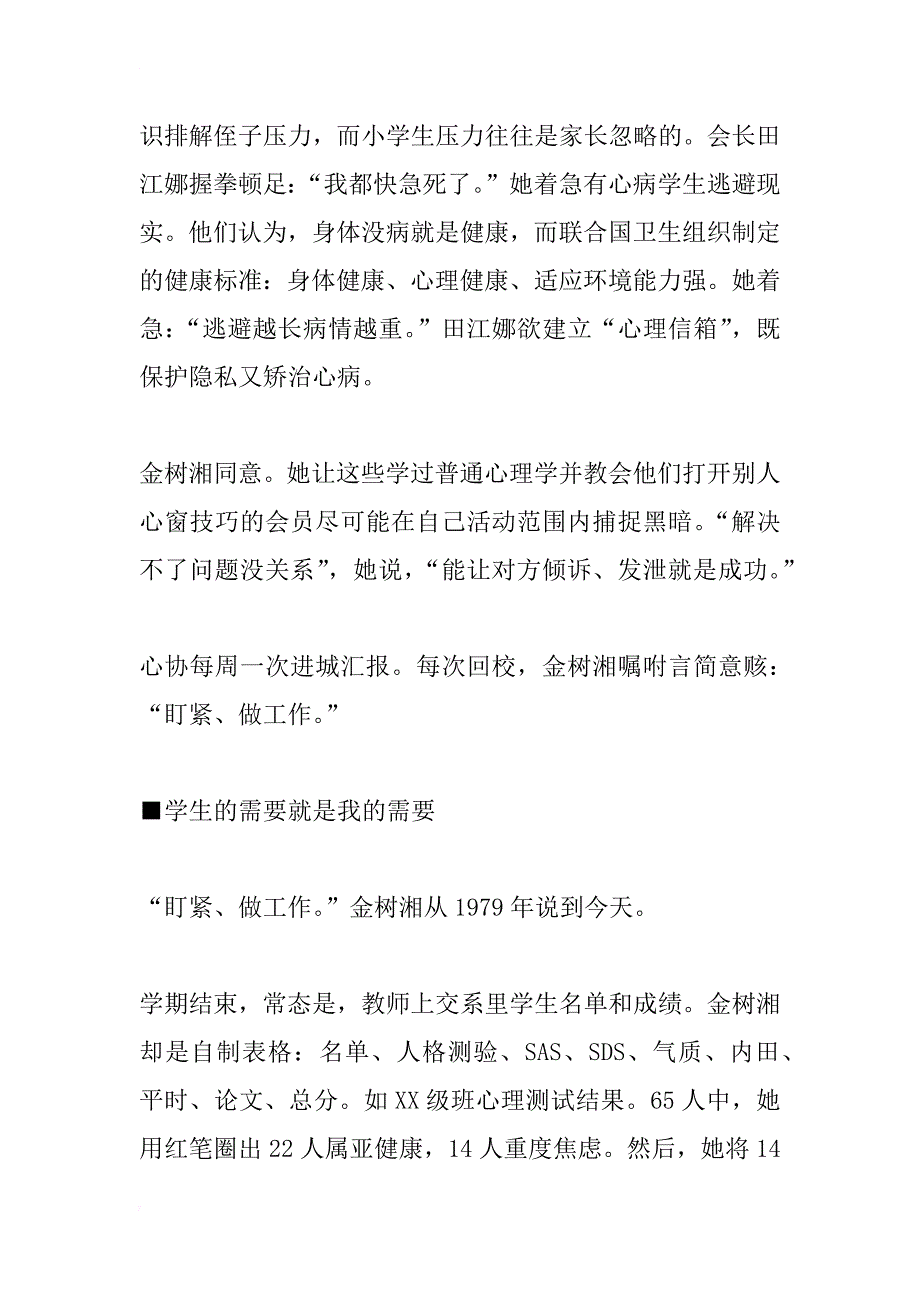 教书并救人　心理学教师金树湘和她的阳光工程_第3页